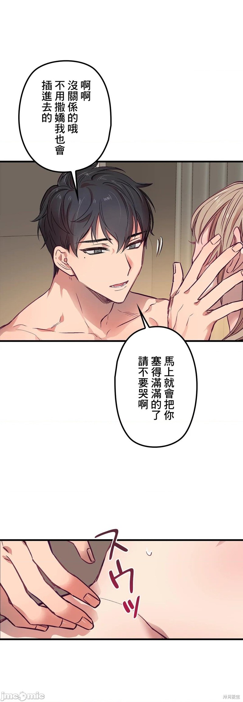 《他和他和他》第4话 第1页