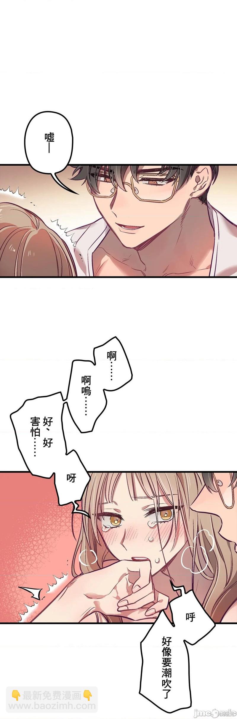 《他和他和他》第4话 第20页