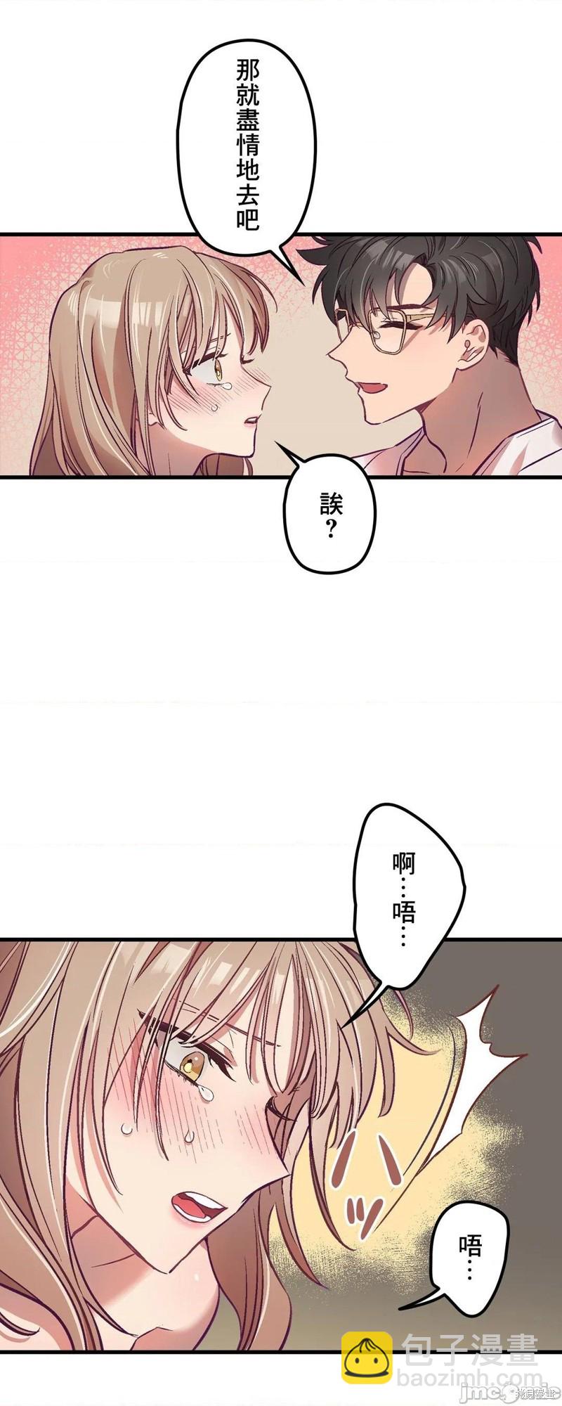 《他和他和他》第4话 第21页