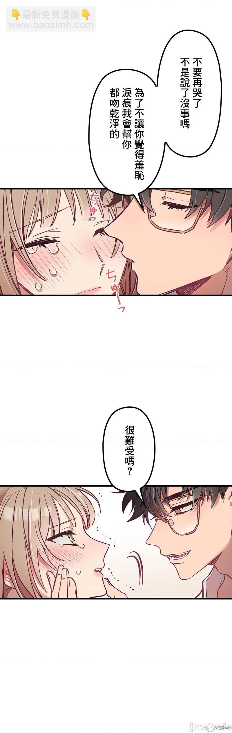 《他和他和他》第4话 第24页