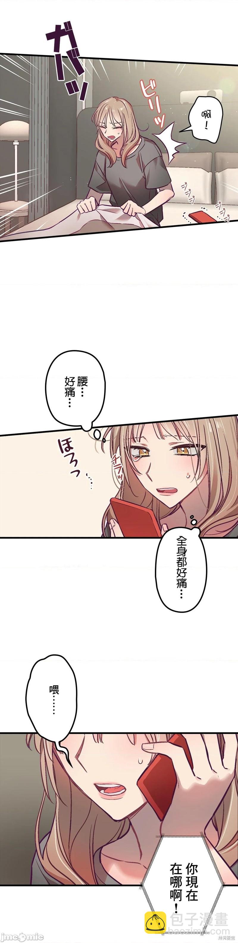 《他和他和他》第4话 第27页