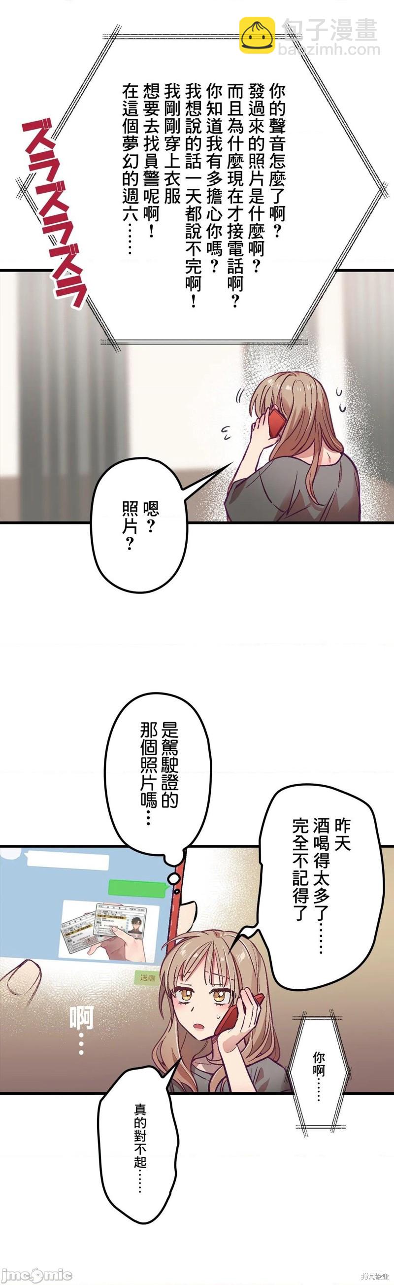 《他和他和他》第4话 第28页