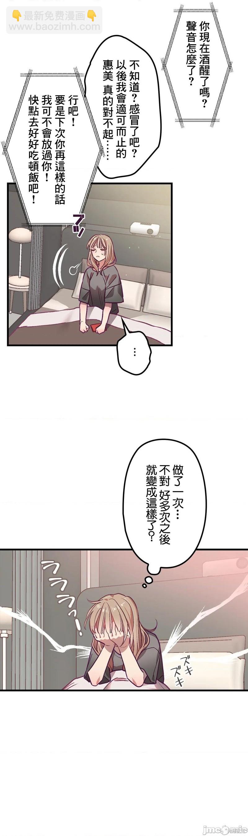 《他和他和他》第4话 第29页