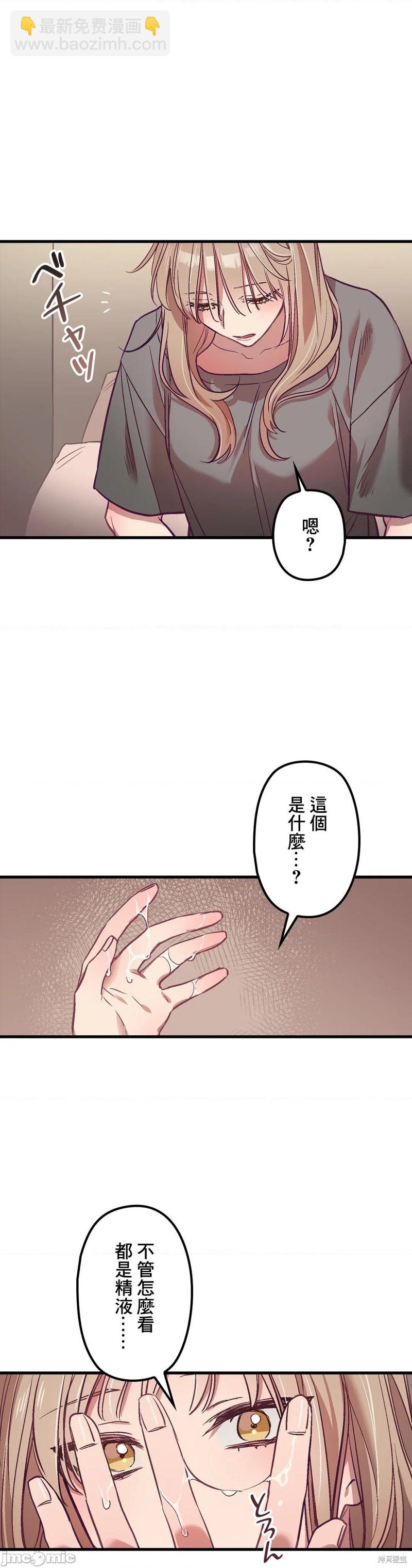 《他和他和他》第4话 第31页