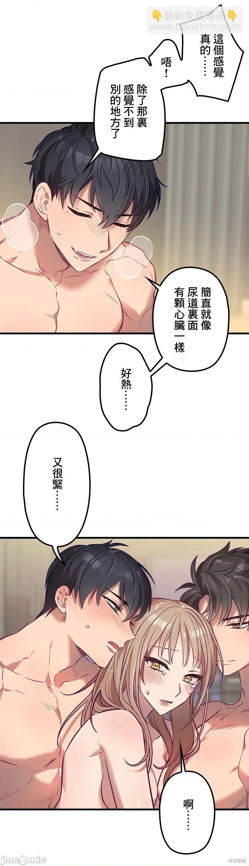 《他和他和他》第4话 第8页