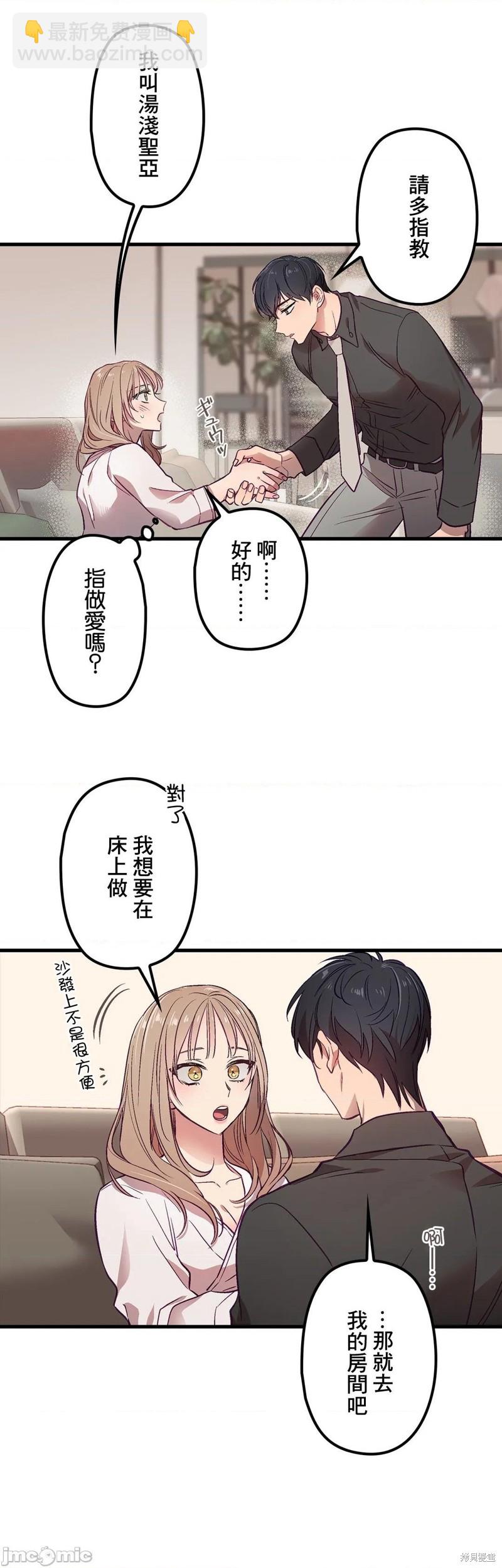 《他和他和他》第3话 第10页