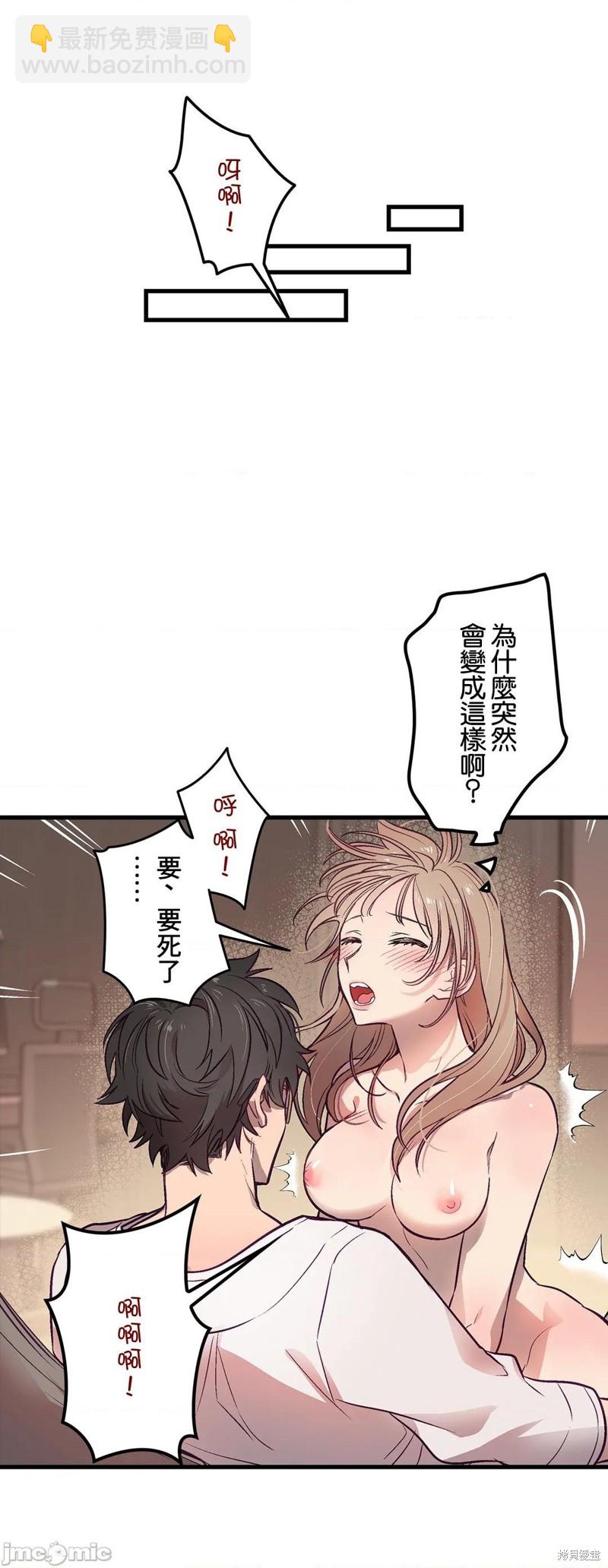 《他和他和他》第3话 第11页