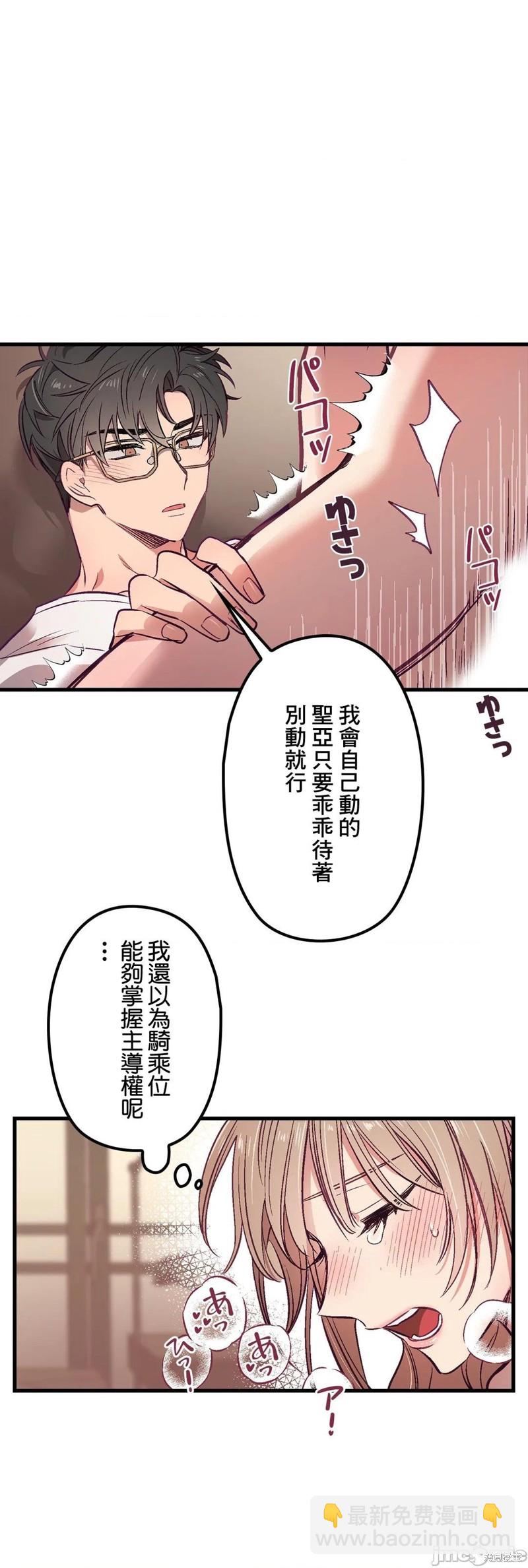 《他和他和他》第3话 第12页