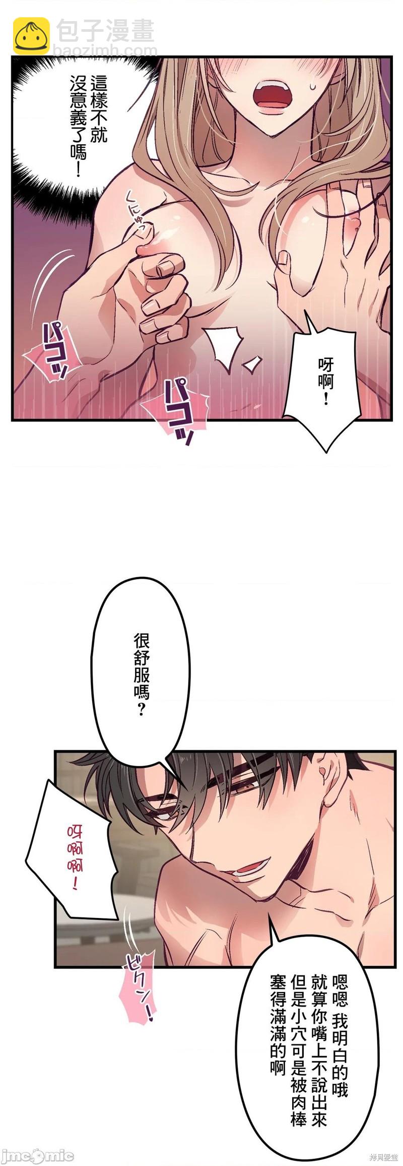 《他和他和他》第3话 第14页