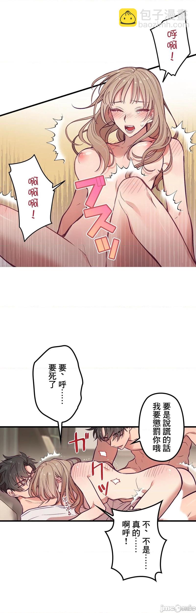 《他和他和他》第3话 第16页