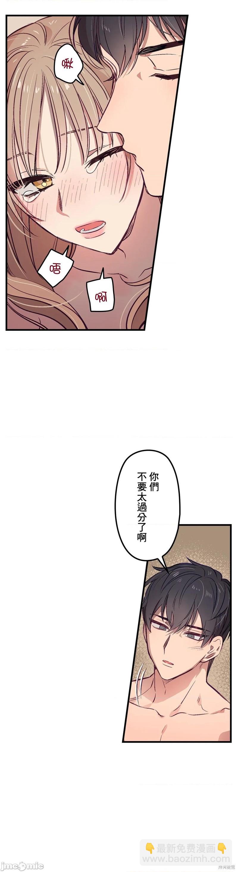 《他和他和他》第3话 第18页
