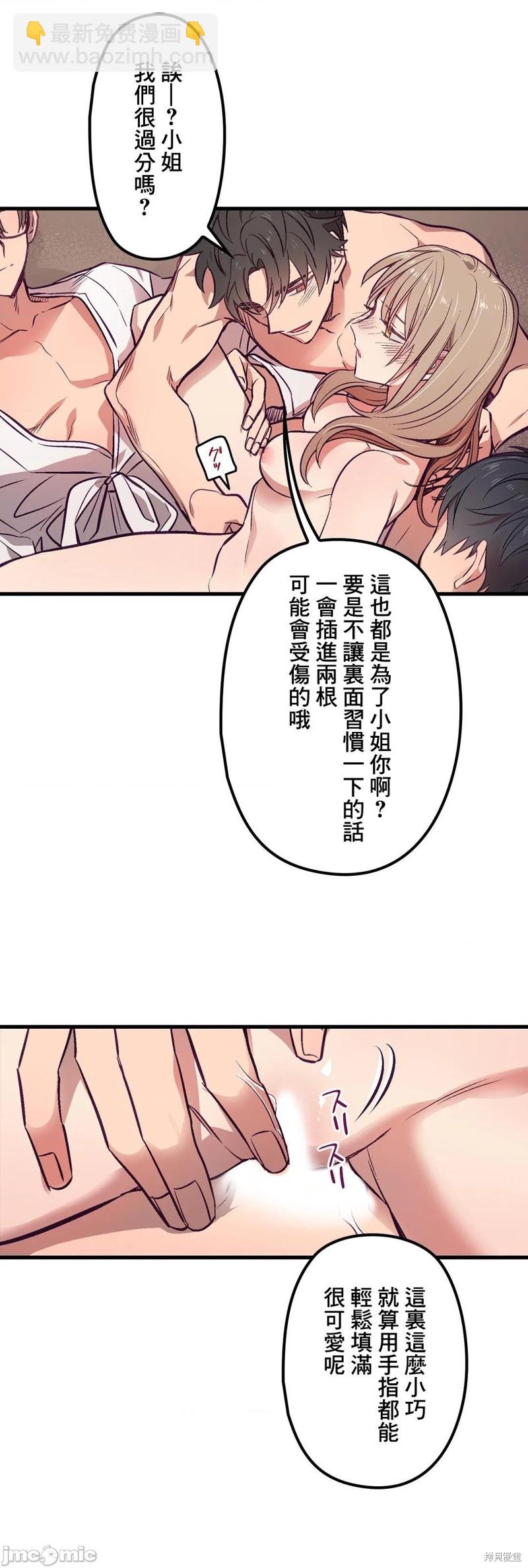 《他和他和他》第3话 第19页