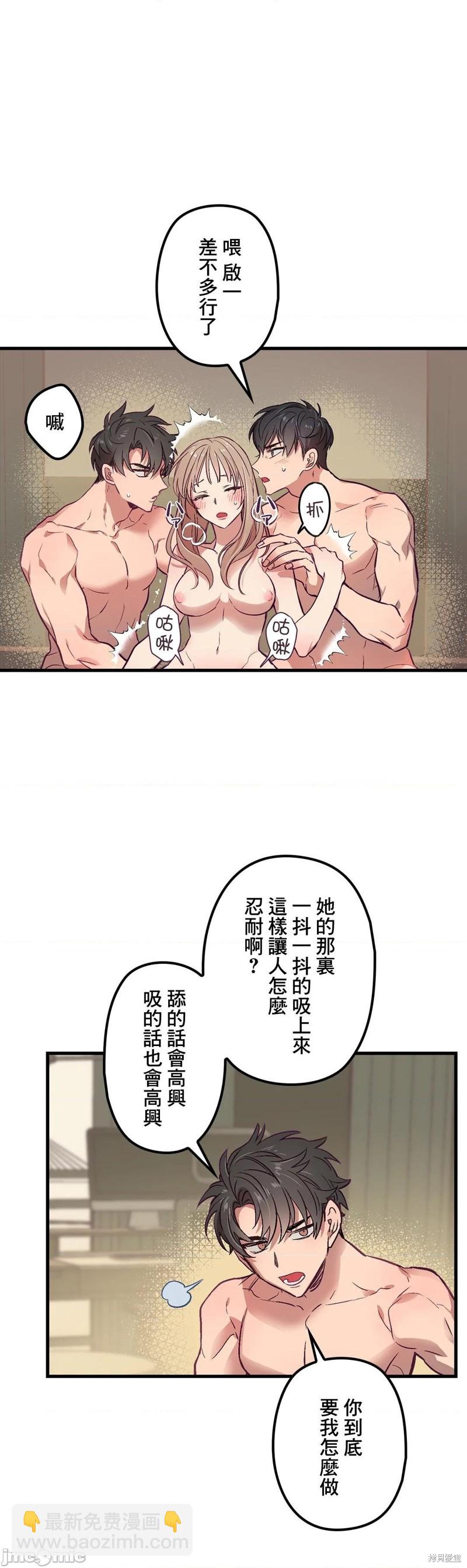 《他和他和他》第3话 第23页