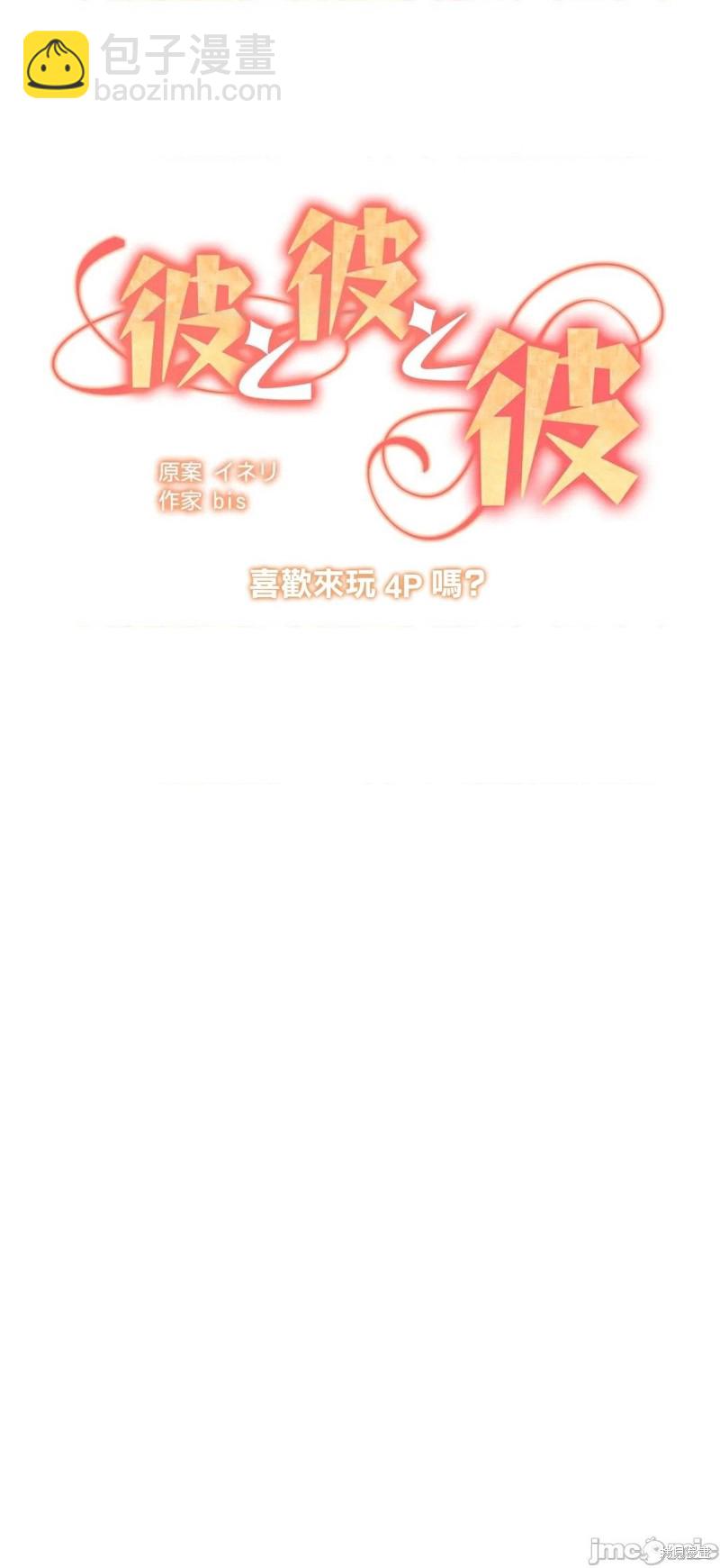 《他和他和他》第3话 第2页