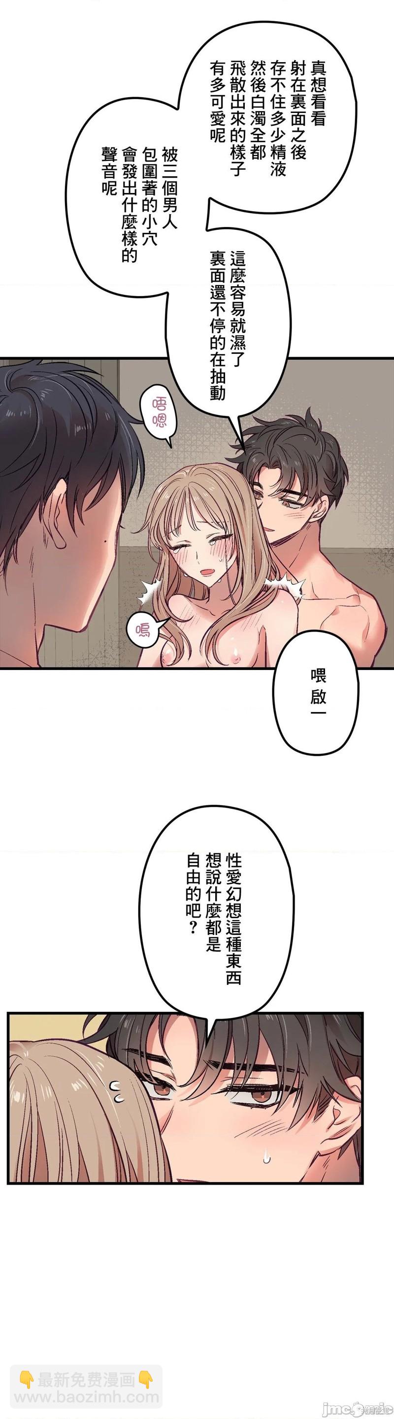 《他和他和他》第3话 第32页