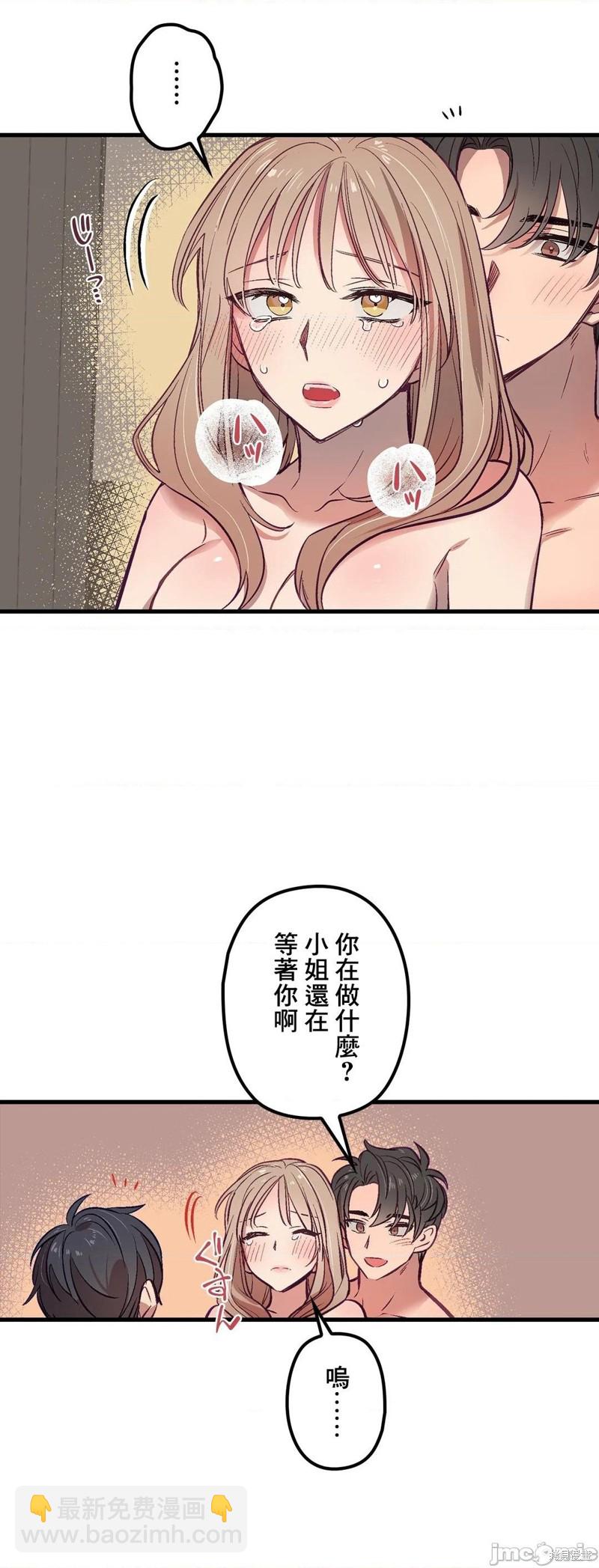 《他和他和他》第3话 第33页