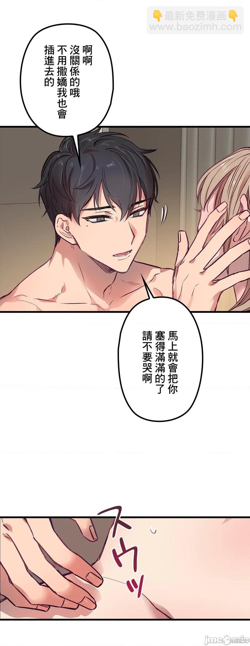 《他和他和他》第3话 第34页