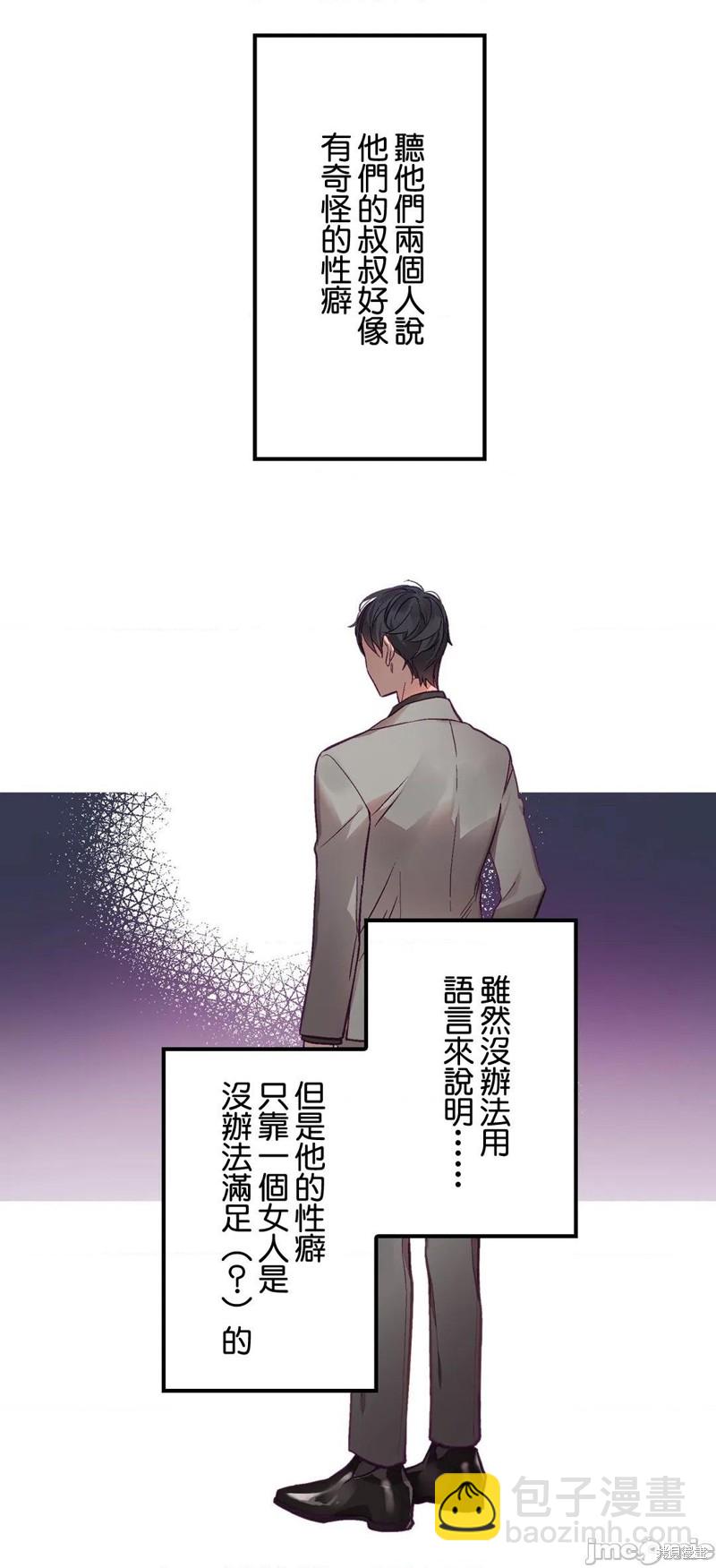 《他和他和他》第3话 第3页