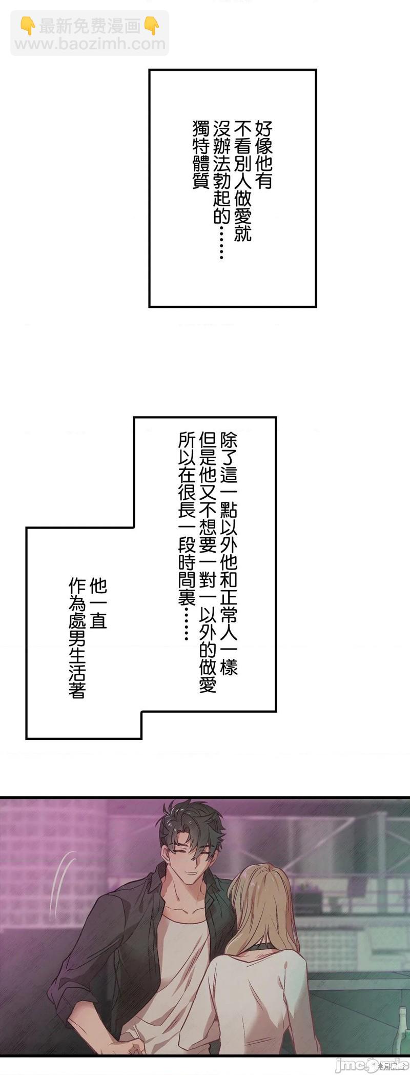 《他和他和他》第3话 第4页