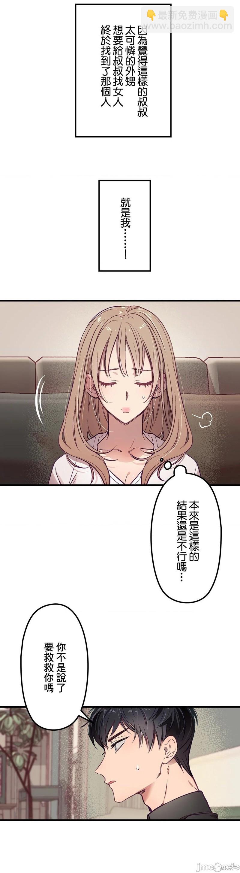 《他和他和他》第3话 第5页