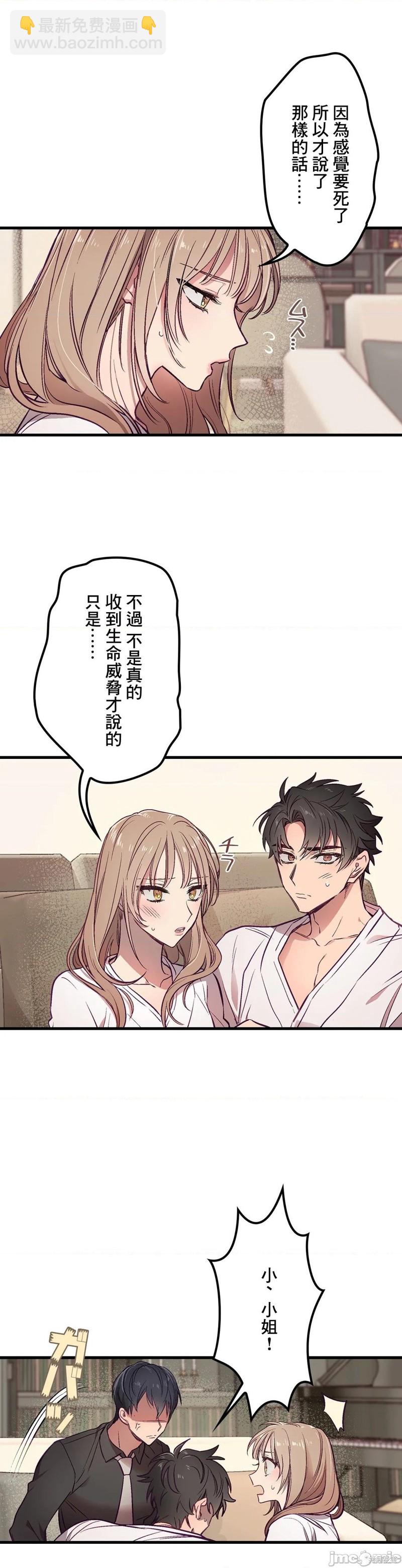 《他和他和他》第3话 第6页
