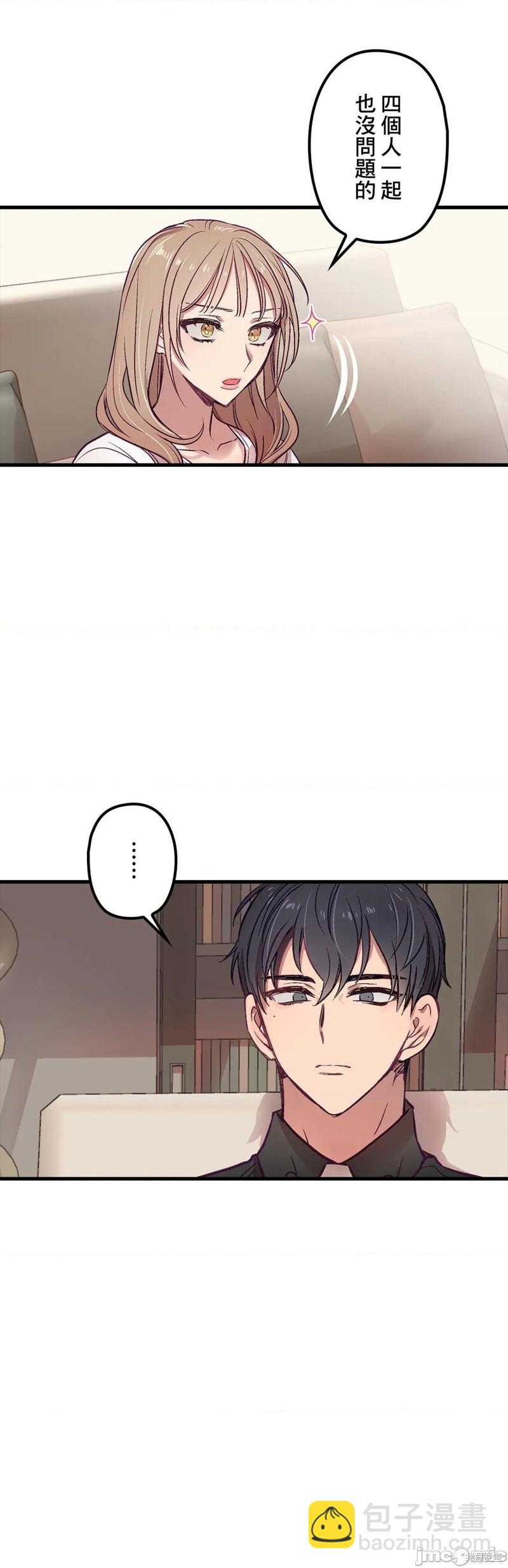 《他和他和他》第3话 第8页