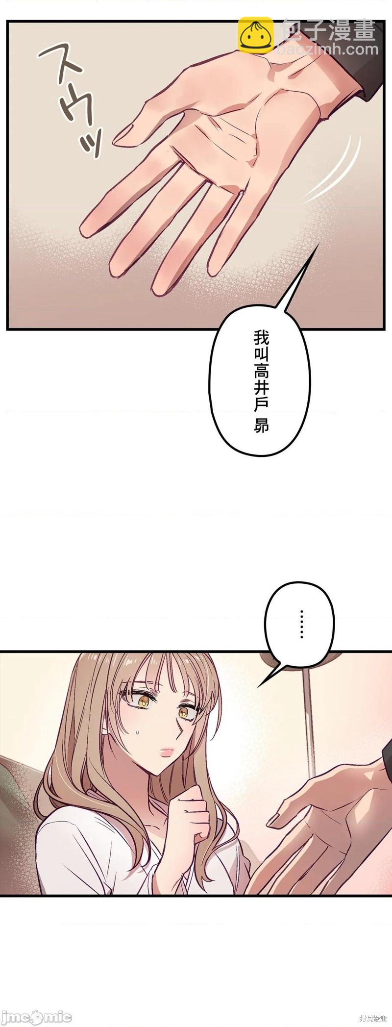 《他和他和他》第3话 第9页