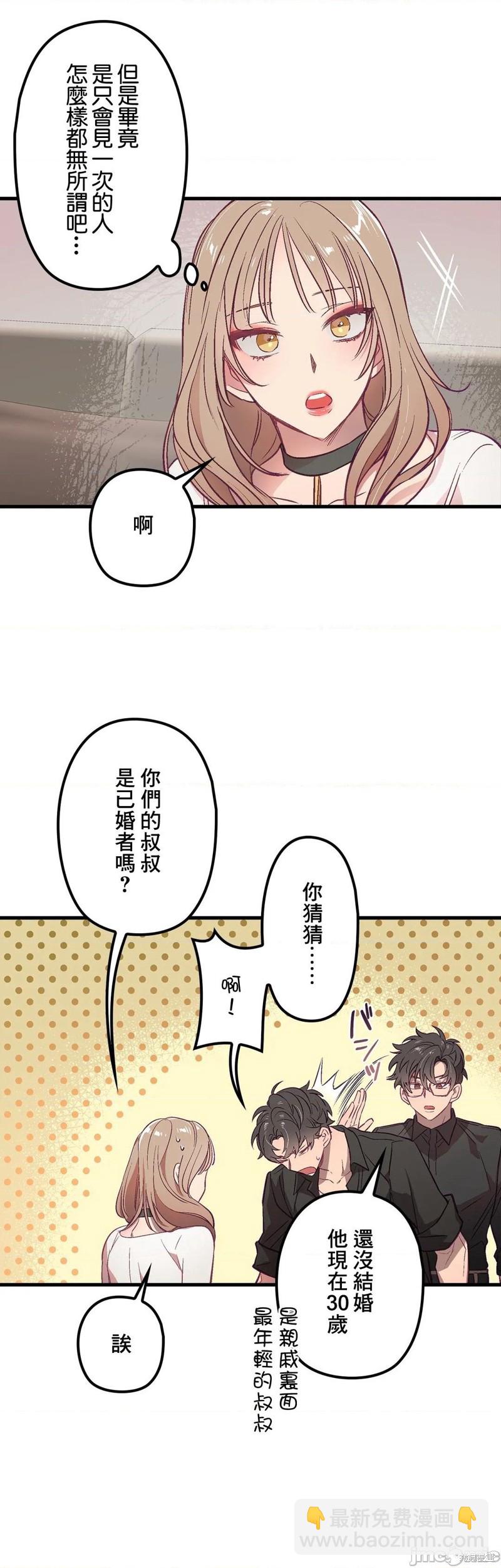 《他和他和他》第2话 第10页