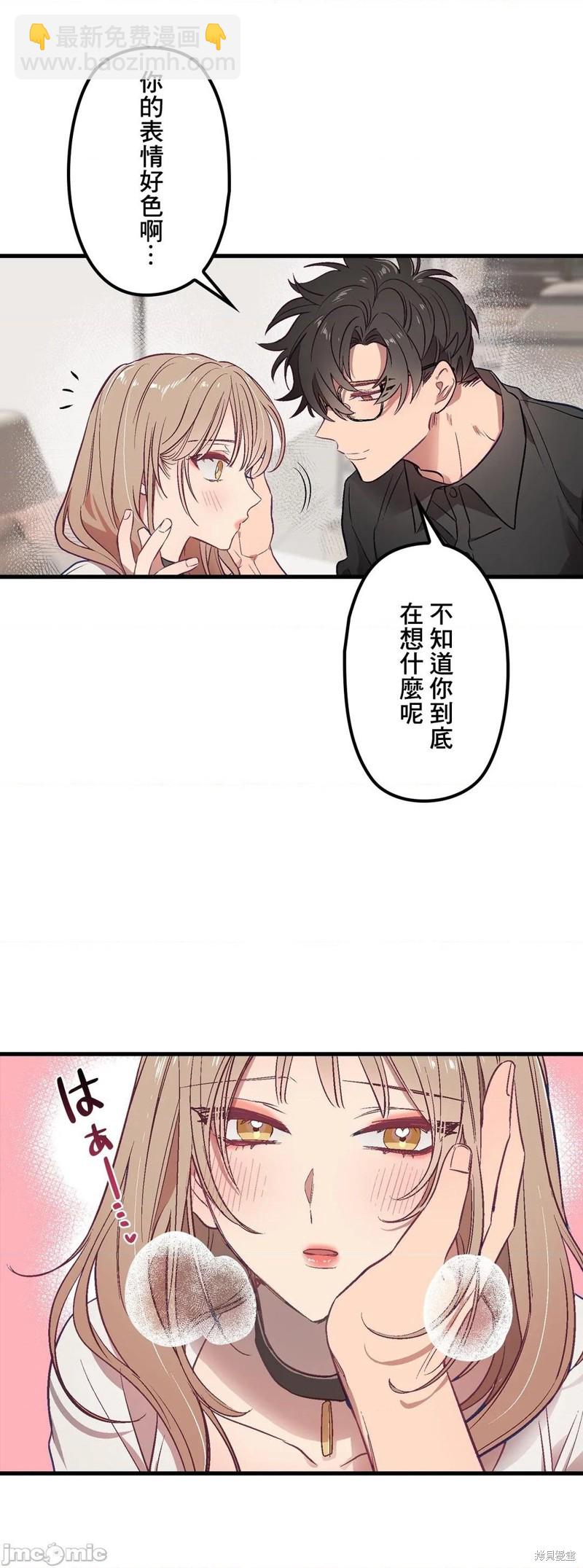 《他和他和他》第2话 第12页