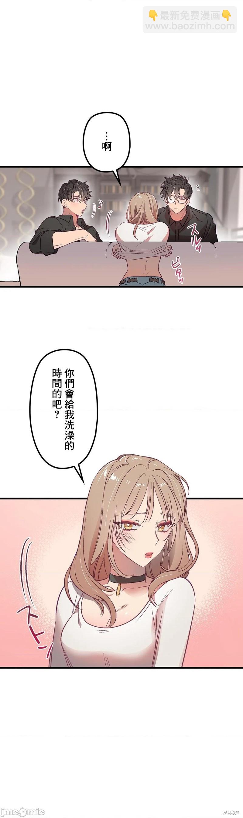 《他和他和他》第2话 第13页
