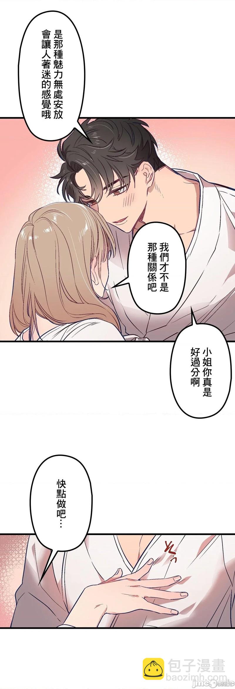 《他和他和他》第2话 第16页