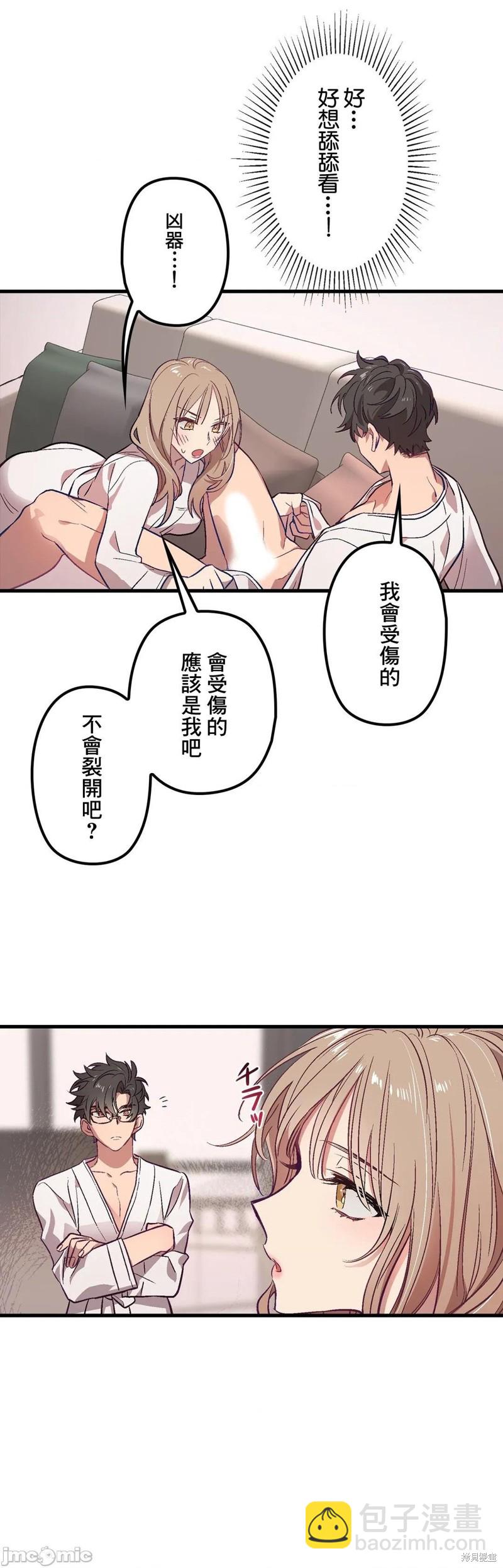 《他和他和他》第2话 第18页