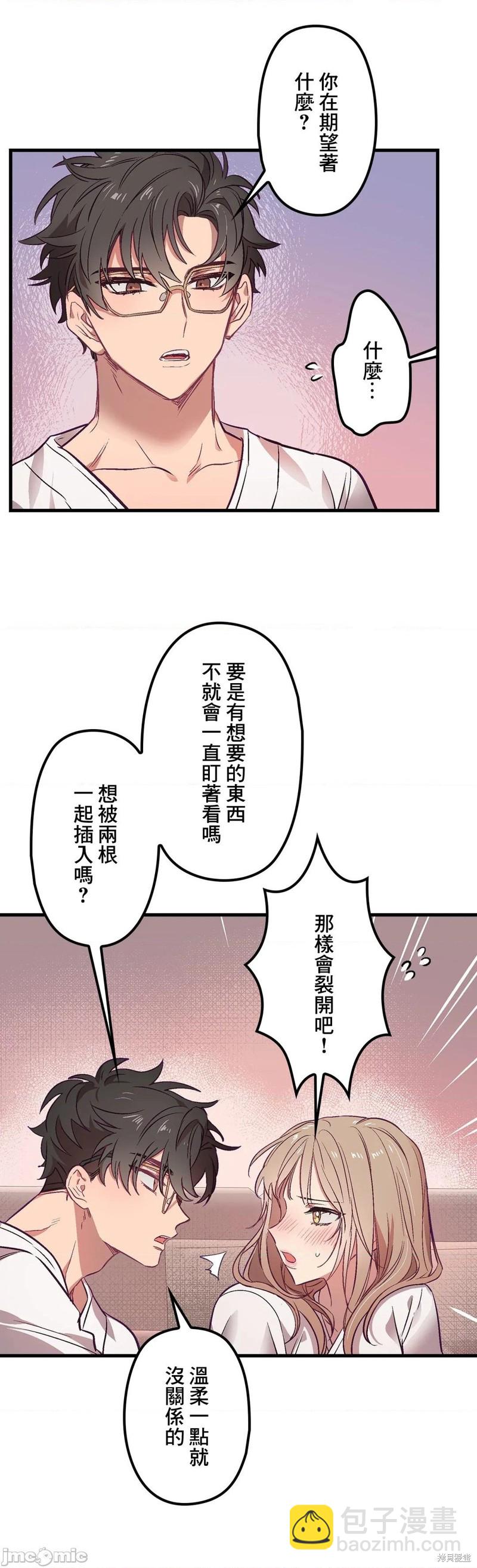 《他和他和他》第2话 第19页