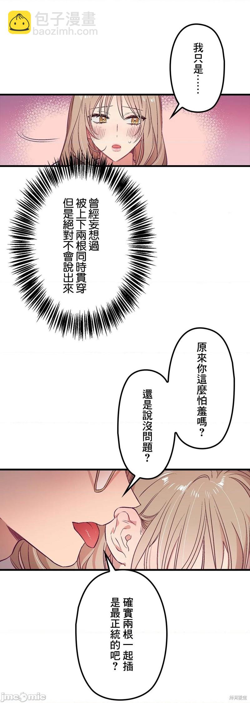 《他和他和他》第2话 第20页