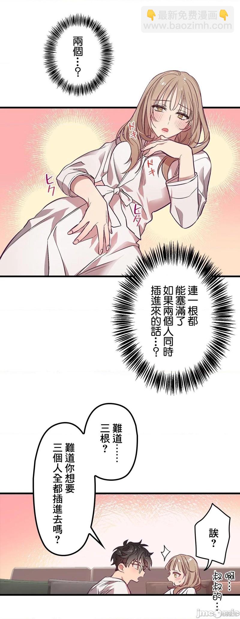 《他和他和他》第2话 第21页