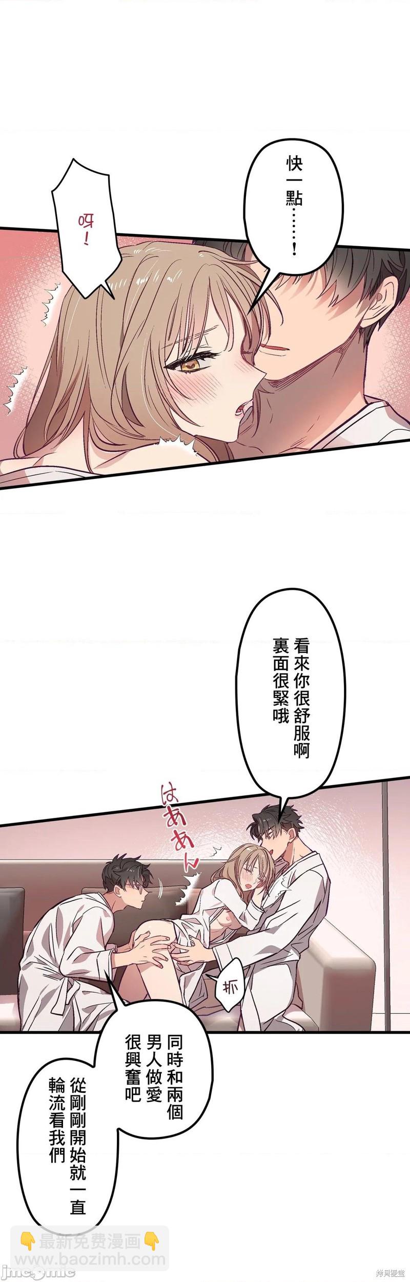 《他和他和他》第2话 第24页