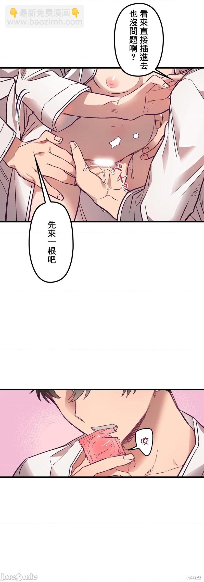 《他和他和他》第2话 第25页