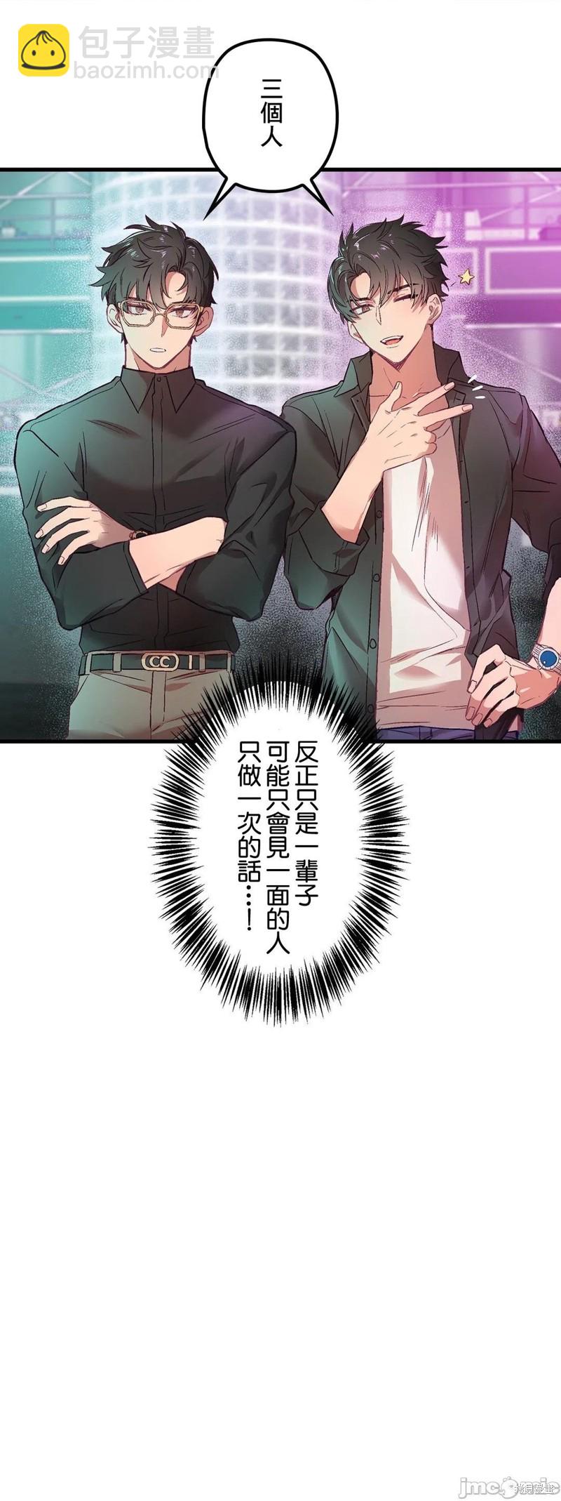 《他和他和他》第2话 第2页