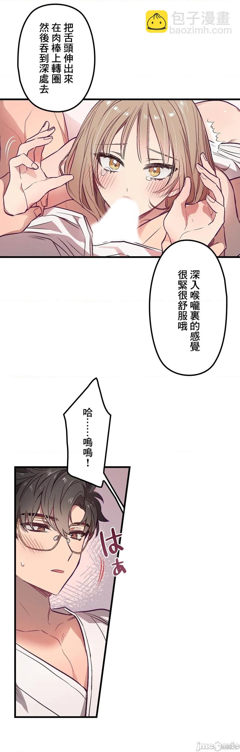 《他和他和他》第2话 第31页