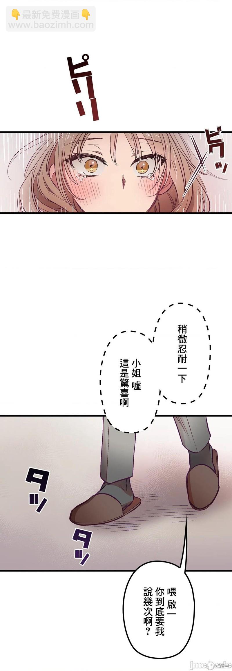 《他和他和他》第2话 第33页
