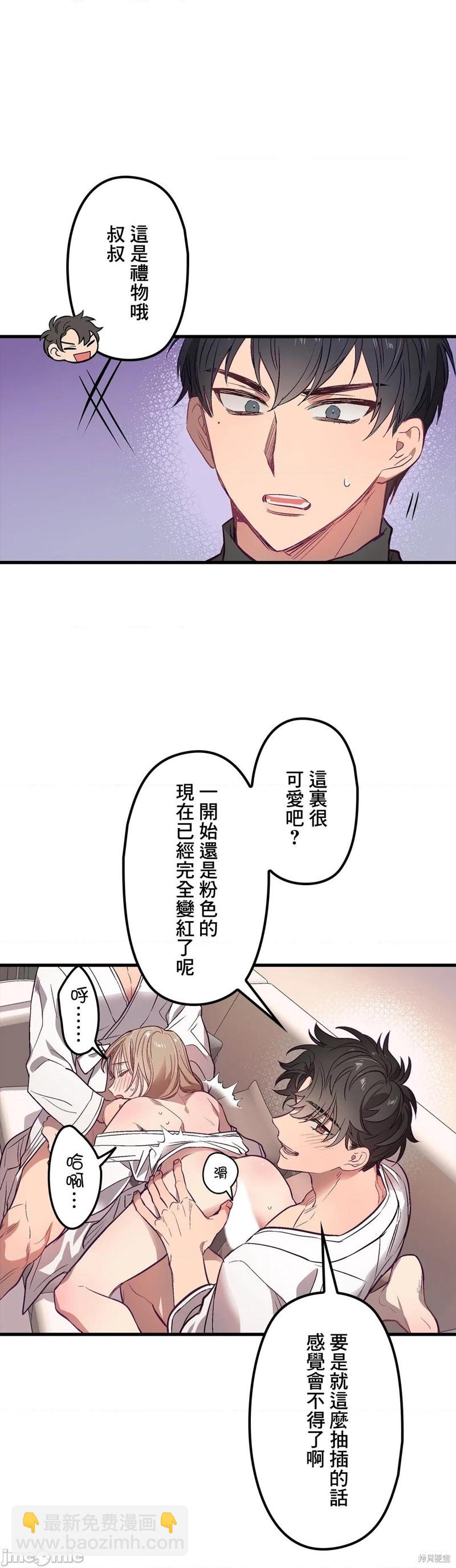 《他和他和他》第2话 第35页