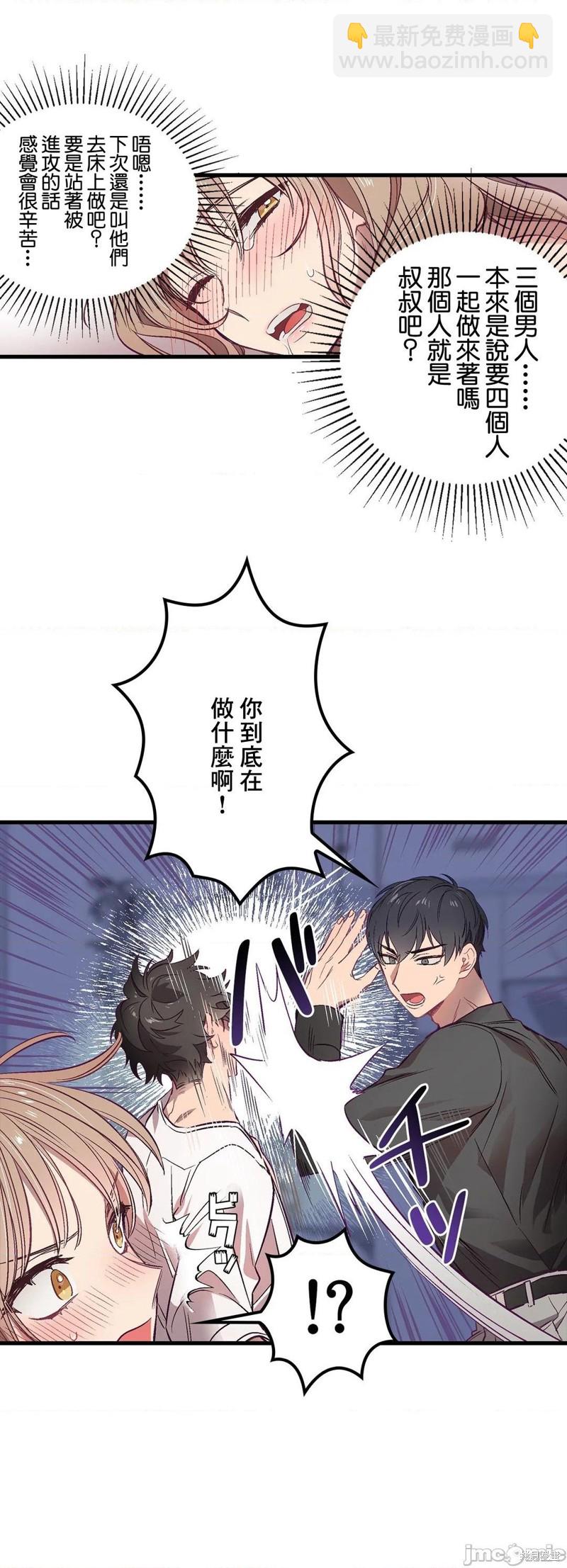 《他和他和他》第2话 第36页