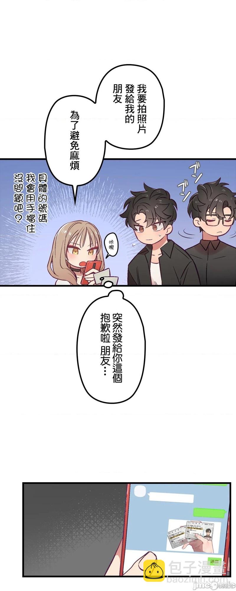 《他和他和他》第2话 第4页