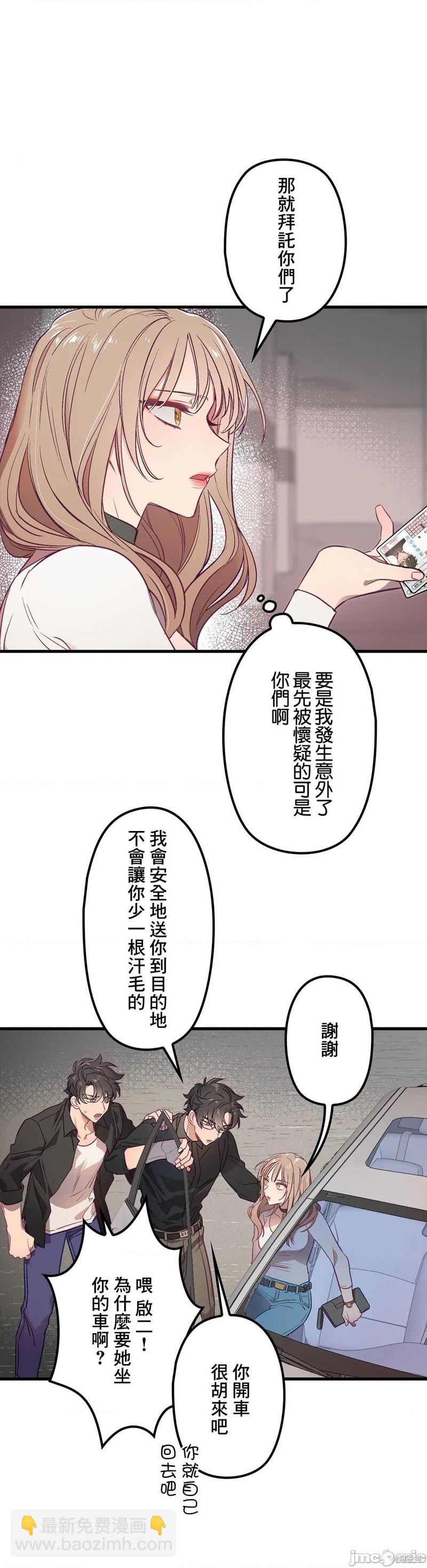 《他和他和他》第2话 第5页
