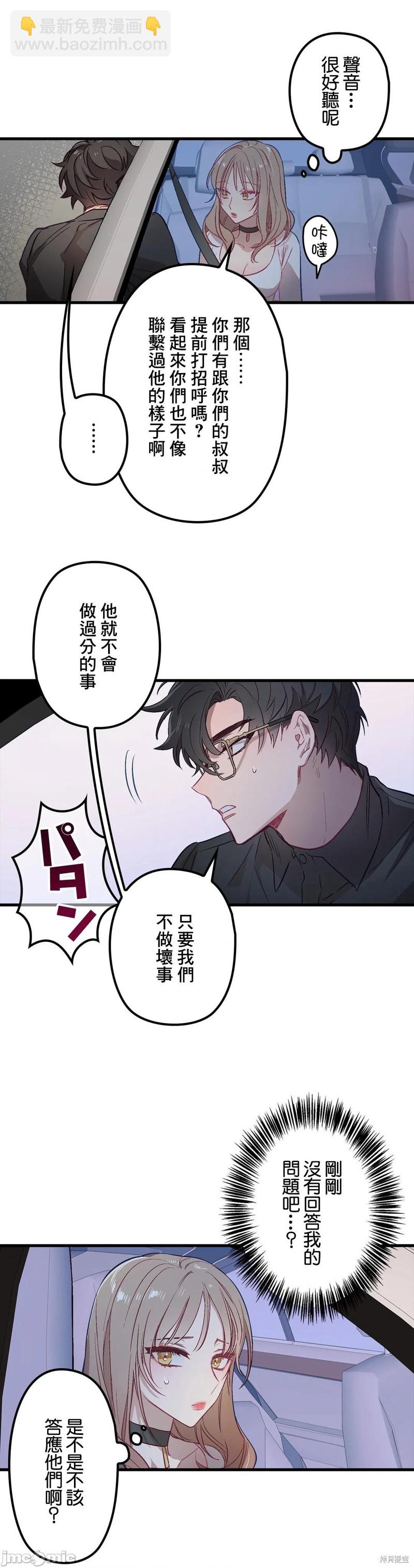 《他和他和他》第2话 第6页