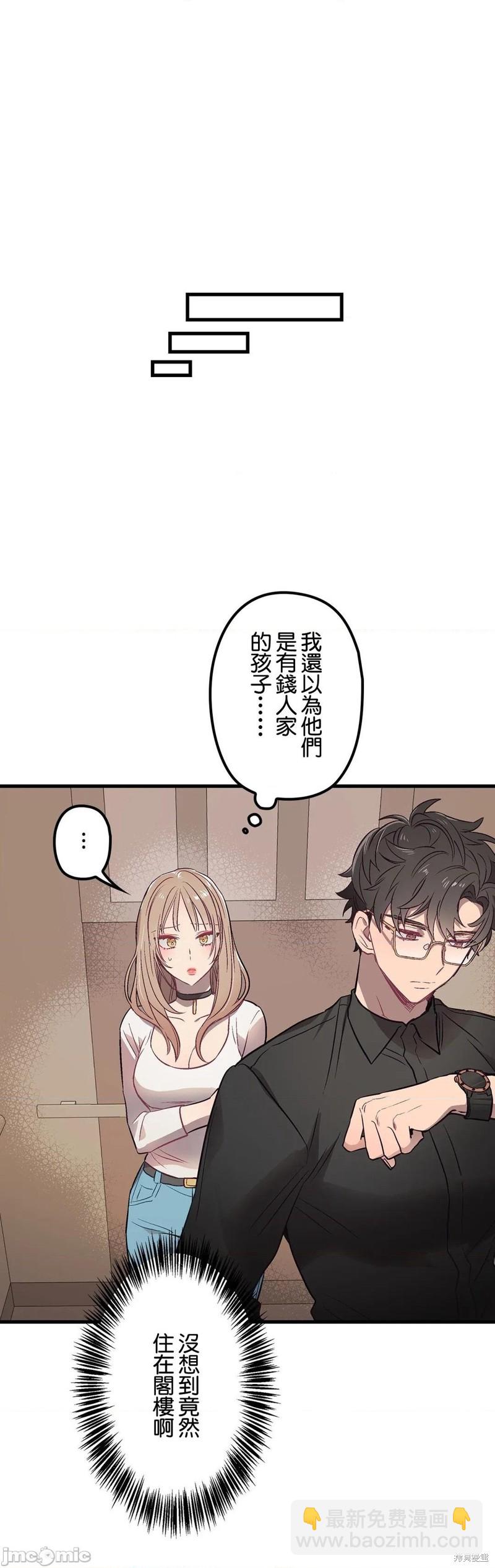 《他和他和他》第2话 第7页