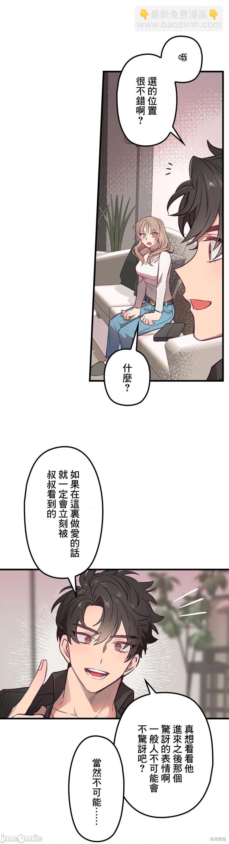 《他和他和他》第2话 第9页