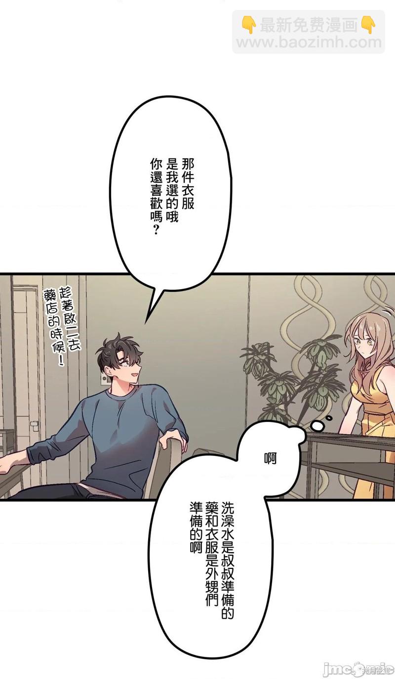 《他和他和他》第5话 第11页