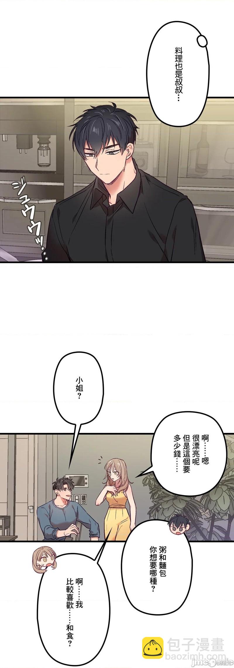 《他和他和他》第5话 第12页