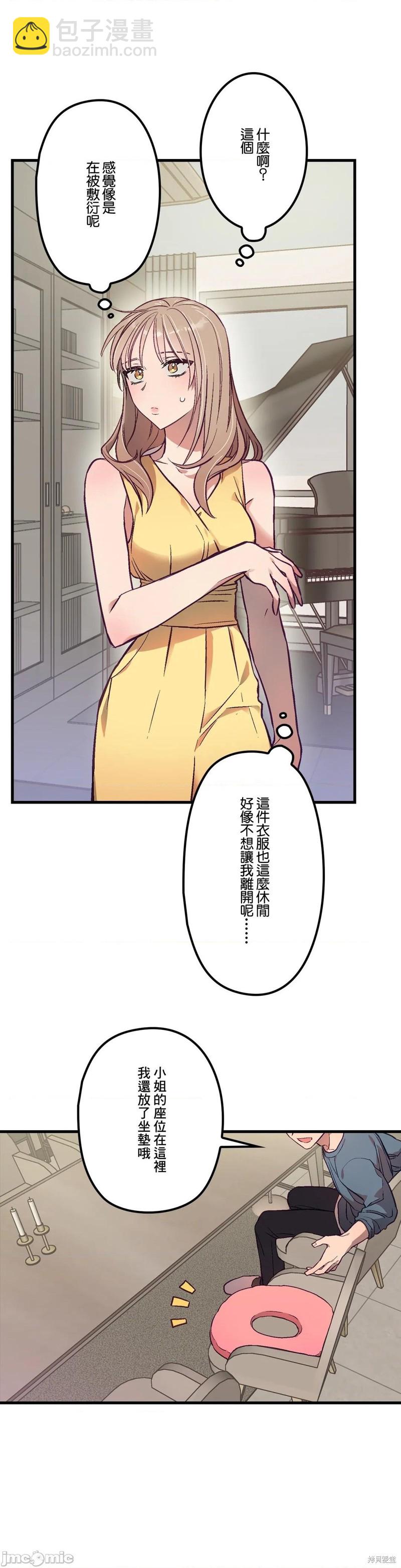 《他和他和他》第5话 第13页